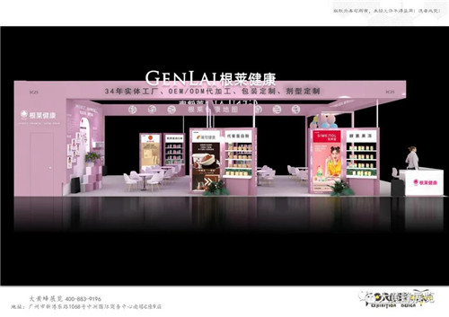 健康營養(yǎng)展展臺設計根萊健康