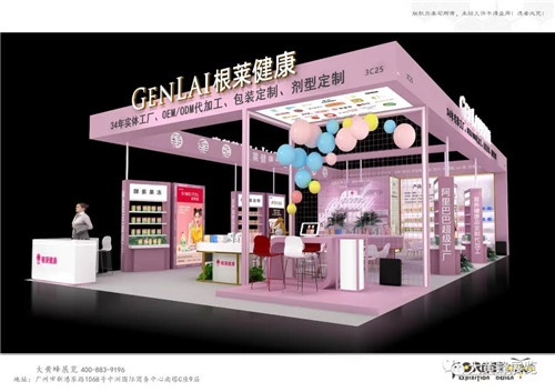 健康營養(yǎng)展展臺設計根萊健康