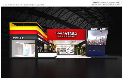 好易點(diǎn)智能晾衣建材展臺設(shè)計搭建