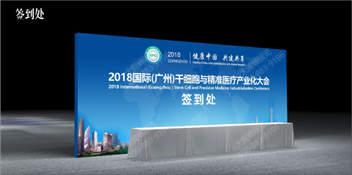 干細胞醫(yī)療大會活動執(zhí)行方案