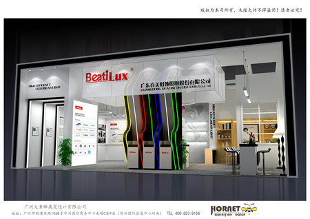 真美燈飾廣州照明展臺設(shè)計(jì)