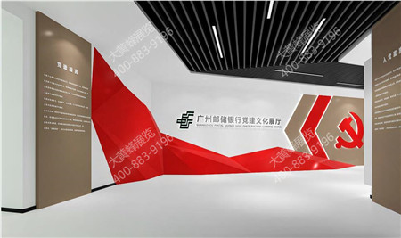 中國郵儲銀行黨建文化展廳設(shè)計