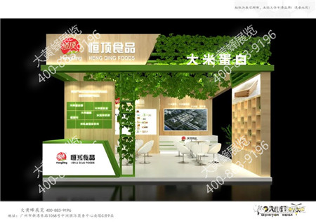 恒頂食品保健品展會設(shè)計(jì)方案
