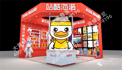 上海授權(quán)展位設計方案