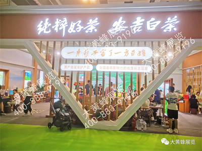 安吉白茶展臺設(shè)計(jì)