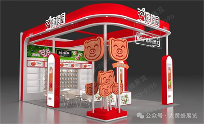康楂園展會設(shè)計