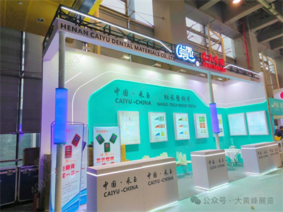 采玉展會設(shè)計