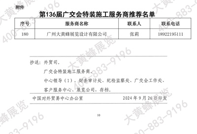 大黃蜂展覽入選廣交會(huì)指定搭建商
