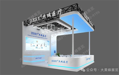  杰瑞醫(yī)療展會設計
