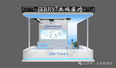  杰瑞醫(yī)療展會設計