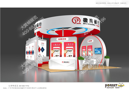 金融博覽會(huì)特裝展臺設(shè)計(jì)案例分享之徽商銀行